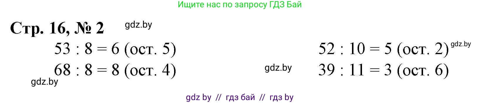 Математика, 3 класс Учебник, авторы: Муравьева Галина Леонидовна, Урбан Мария Анатольевна, издательство Национальный институт образования, Минск, 2021, оранжевого цвета, Часть 2, страница 16, номер 2, Решение 3