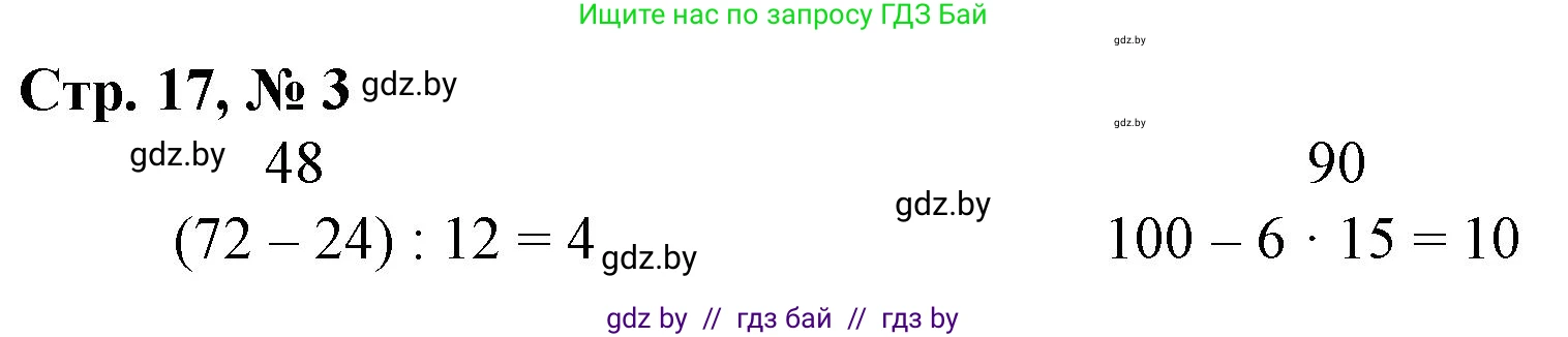 Математика, 3 класс Учебник, авторы: Муравьева Галина Леонидовна, Урбан Мария Анатольевна, издательство Национальный институт образования, Минск, 2021, оранжевого цвета, Часть 2, страница 17, номер 3, Решение 3