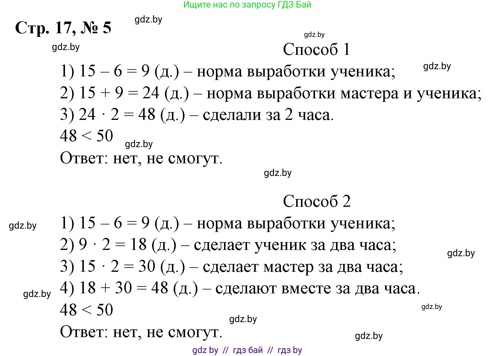 Математика, 3 класс Учебник, авторы: Муравьева Галина Леонидовна, Урбан Мария Анатольевна, издательство Национальный институт образования, Минск, 2021, оранжевого цвета, Часть 2, страница 17, номер 5, Решение 3