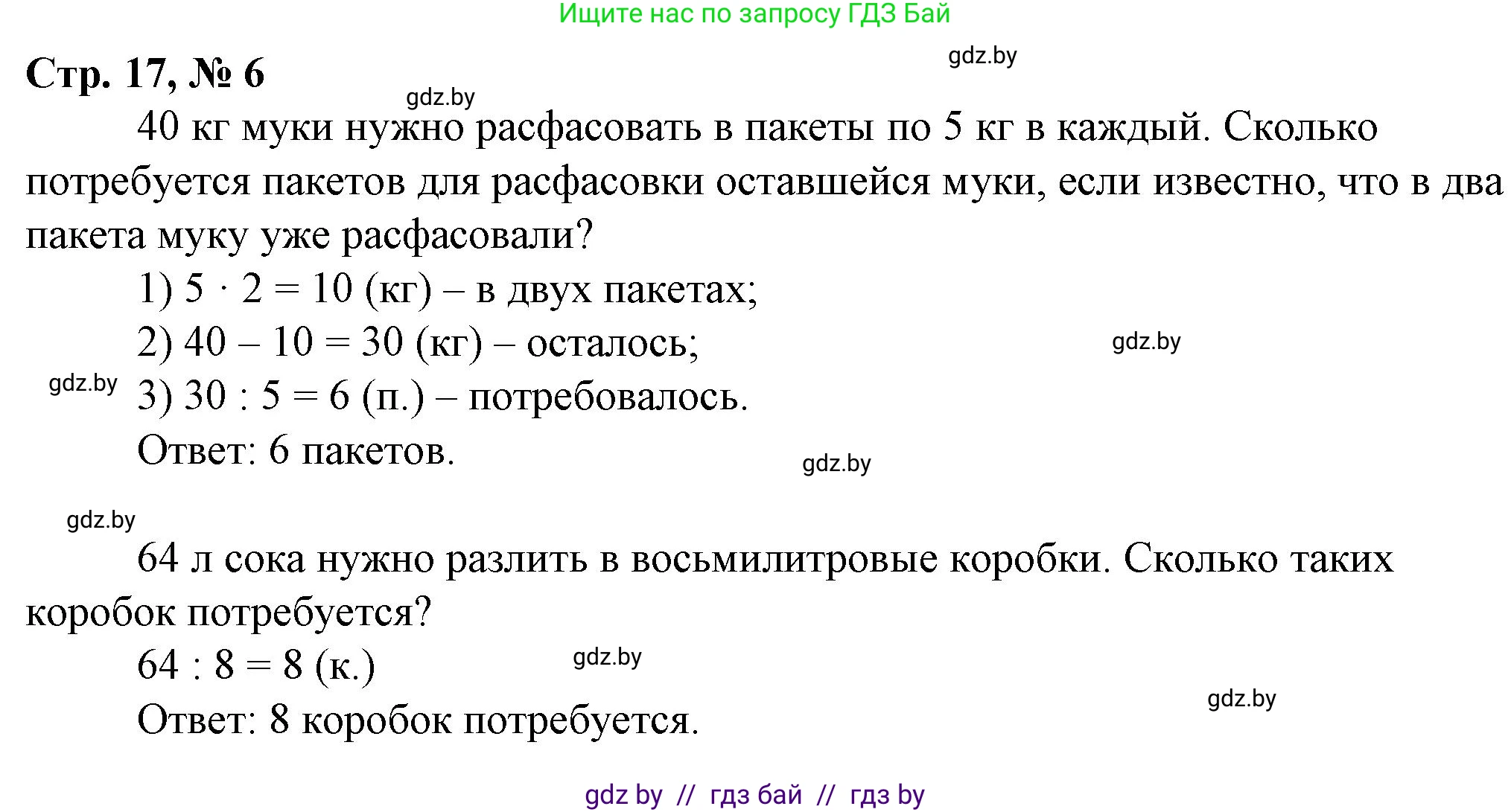 Математика, 3 класс Учебник, авторы: Муравьева Галина Леонидовна, Урбан Мария Анатольевна, издательство Национальный институт образования, Минск, 2021, оранжевого цвета, Часть 2, страница 17, номер 6, Решение 3