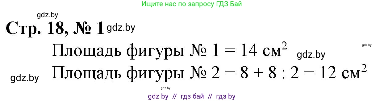 Математика, 3 класс Учебник, авторы: Муравьева Галина Леонидовна, Урбан Мария Анатольевна, издательство Национальный институт образования, Минск, 2021, оранжевого цвета, Часть 2, страница 18, номер 1, Решение 3