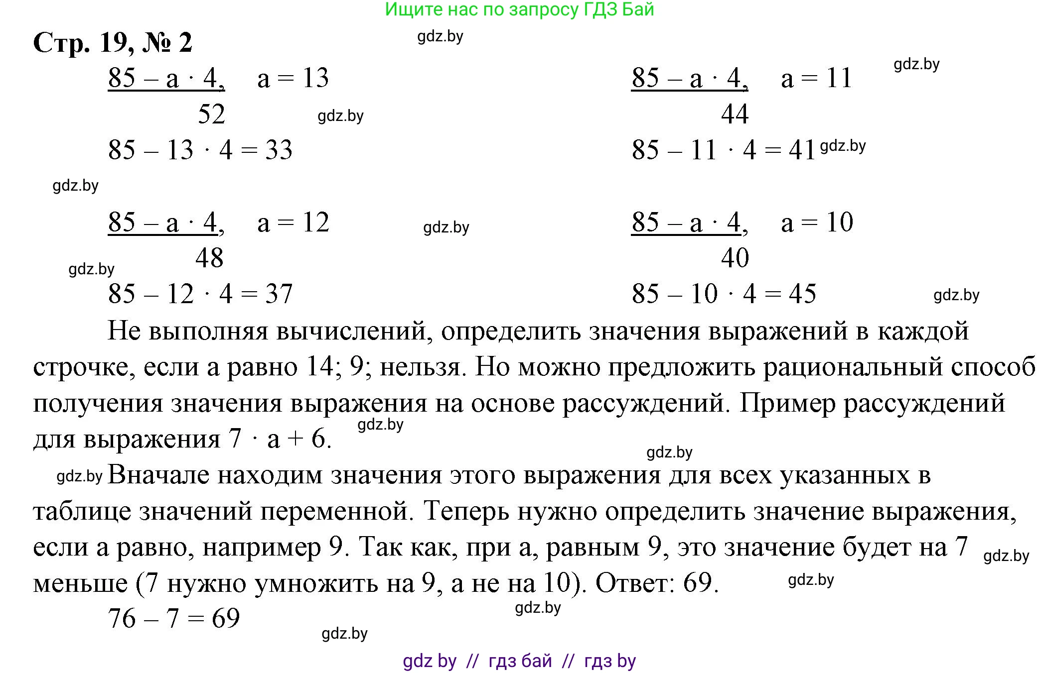Математика, 3 класс Учебник, авторы: Муравьева Галина Леонидовна, Урбан Мария Анатольевна, издательство Национальный институт образования, Минск, 2021, оранжевого цвета, Часть 2, страница 19, номер 2, Решение 3