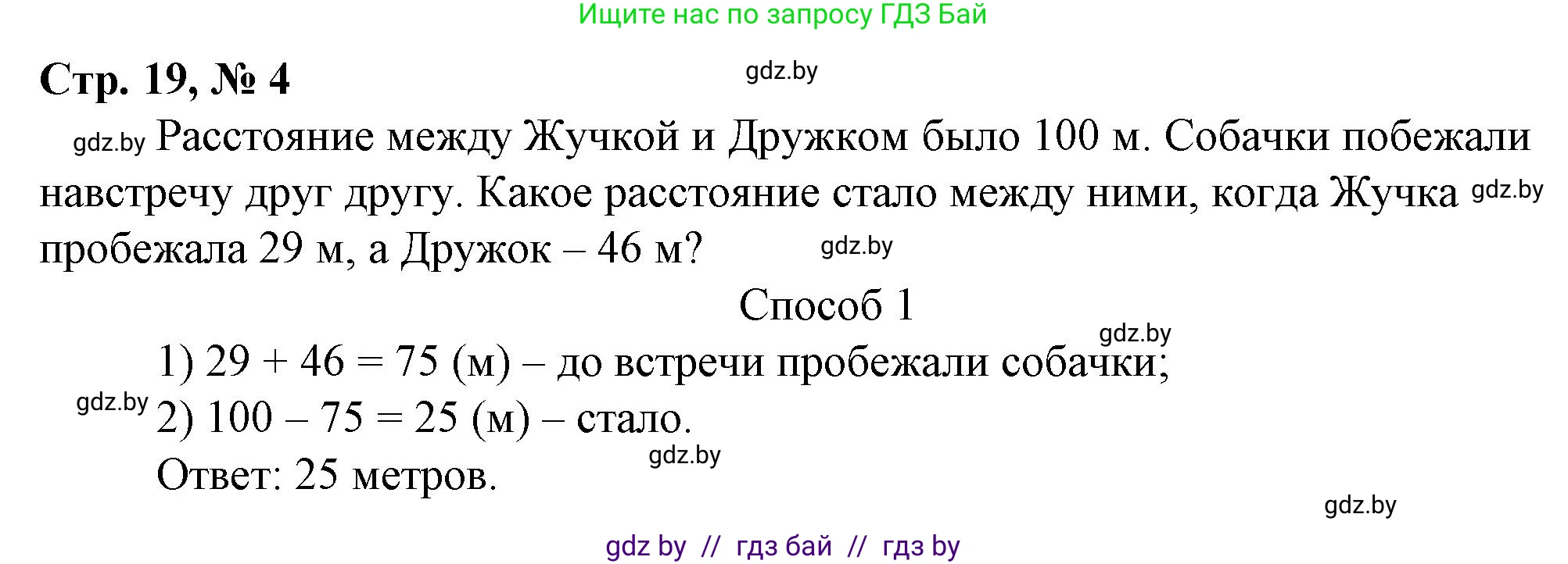 Математика, 3 класс Учебник, авторы: Муравьева Галина Леонидовна, Урбан Мария Анатольевна, издательство Национальный институт образования, Минск, 2021, оранжевого цвета, Часть 2, страница 19, номер 4, Решение 3