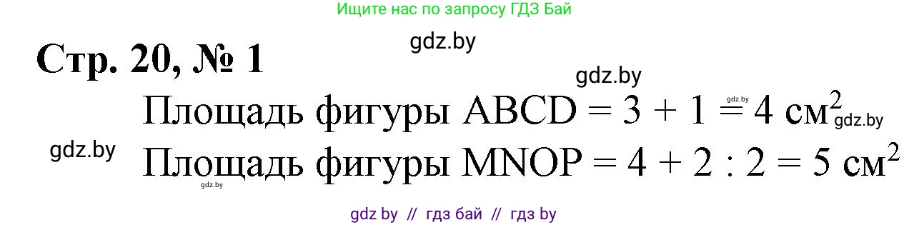 Математика, 3 класс Учебник, авторы: Муравьева Галина Леонидовна, Урбан Мария Анатольевна, издательство Национальный институт образования, Минск, 2021, оранжевого цвета, Часть 2, страница 20, номер 1, Решение 3
