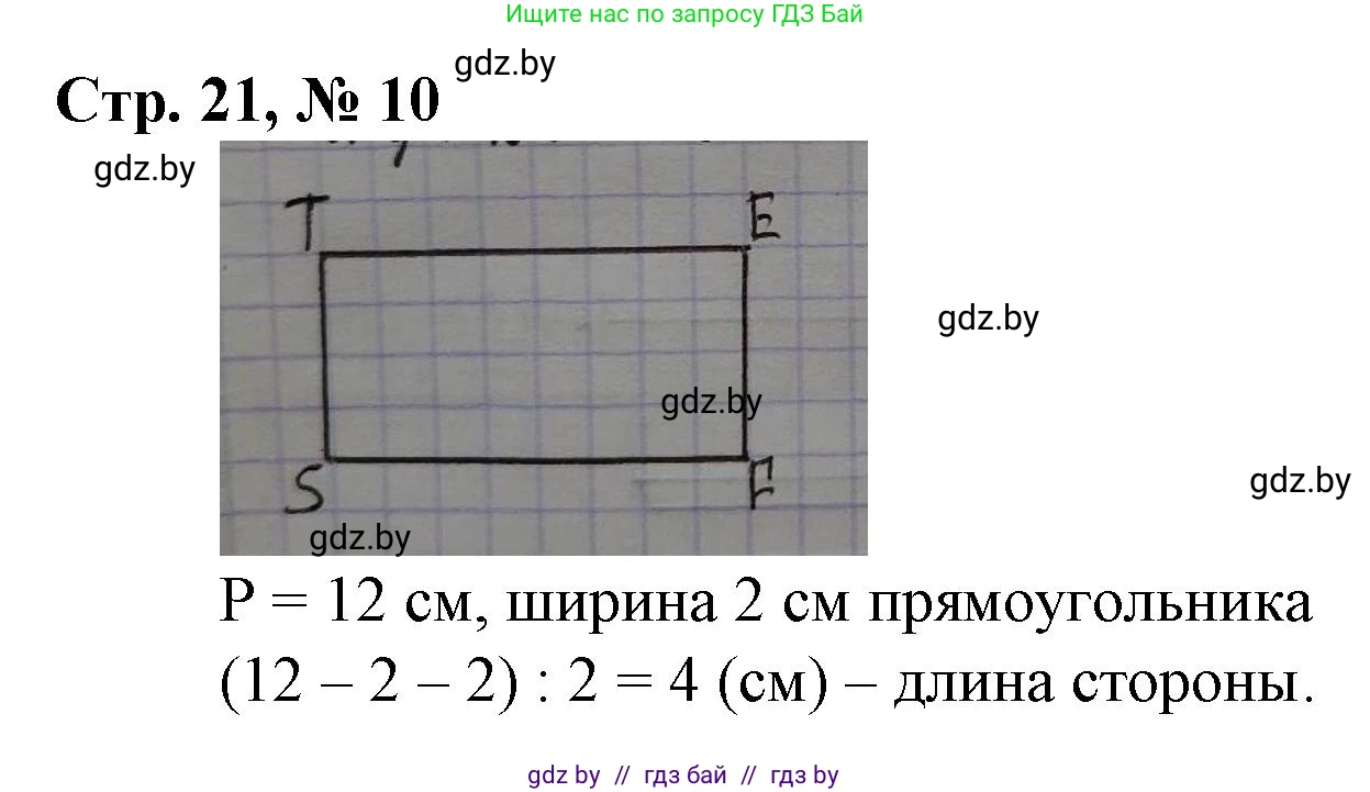 Математика, 3 класс Учебник, авторы: Муравьева Галина Леонидовна, Урбан Мария Анатольевна, издательство Национальный институт образования, Минск, 2021, оранжевого цвета, Часть 2, страница 21, номер 10, Решение 3