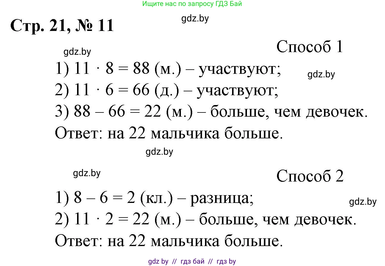 Математика, 3 класс Учебник, авторы: Муравьева Галина Леонидовна, Урбан Мария Анатольевна, издательство Национальный институт образования, Минск, 2021, оранжевого цвета, Часть 2, страница 21, номер 11, Решение 3