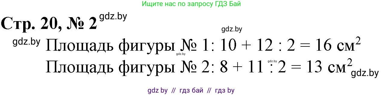 Математика, 3 класс Учебник, авторы: Муравьева Галина Леонидовна, Урбан Мария Анатольевна, издательство Национальный институт образования, Минск, 2021, оранжевого цвета, Часть 2, страница 20, номер 2, Решение 3
