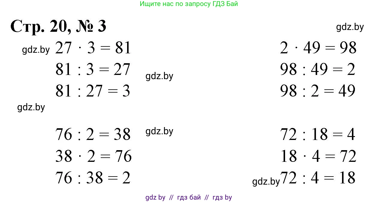 Математика, 3 класс Учебник, авторы: Муравьева Галина Леонидовна, Урбан Мария Анатольевна, издательство Национальный институт образования, Минск, 2021, оранжевого цвета, Часть 2, страница 20, номер 3, Решение 3