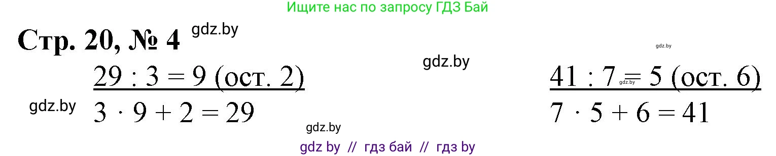 Математика, 3 класс Учебник, авторы: Муравьева Галина Леонидовна, Урбан Мария Анатольевна, издательство Национальный институт образования, Минск, 2021, оранжевого цвета, Часть 2, страница 20, номер 4, Решение 3