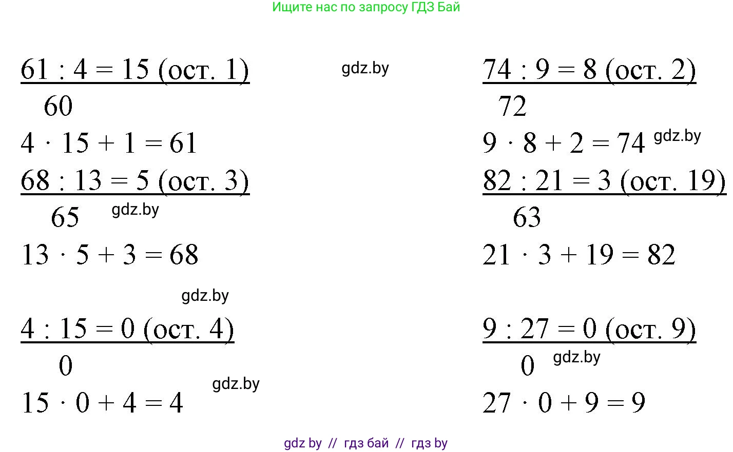 Математика, 3 класс Учебник, авторы: Муравьева Галина Леонидовна, Урбан Мария Анатольевна, издательство Национальный институт образования, Минск, 2021, оранжевого цвета, Часть 2, страница 20, номер 4, Решение 3 (продолжение 2)