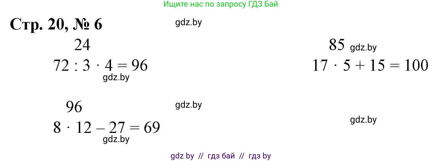 Математика, 3 класс Учебник, авторы: Муравьева Галина Леонидовна, Урбан Мария Анатольевна, издательство Национальный институт образования, Минск, 2021, оранжевого цвета, Часть 2, страница 20, номер 6, Решение 3