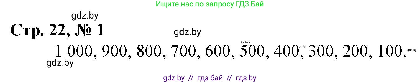 Математика, 3 класс Учебник, авторы: Муравьева Галина Леонидовна, Урбан Мария Анатольевна, издательство Национальный институт образования, Минск, 2021, оранжевого цвета, Часть 2, страница 22, номер 1, Решение 3