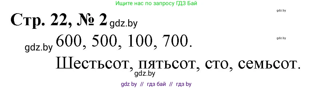 Математика, 3 класс Учебник, авторы: Муравьева Галина Леонидовна, Урбан Мария Анатольевна, издательство Национальный институт образования, Минск, 2021, оранжевого цвета, Часть 2, страница 22, номер 2, Решение 3