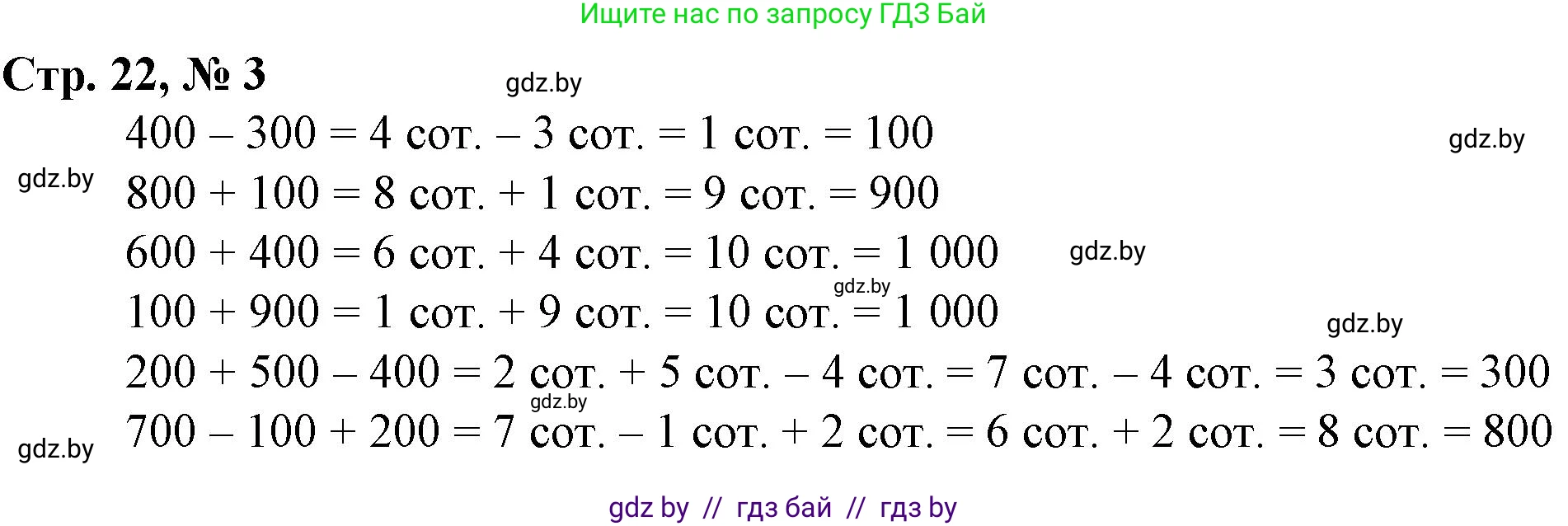 Математика, 3 класс Учебник, авторы: Муравьева Галина Леонидовна, Урбан Мария Анатольевна, издательство Национальный институт образования, Минск, 2021, оранжевого цвета, Часть 2, страница 22, номер 3, Решение 3