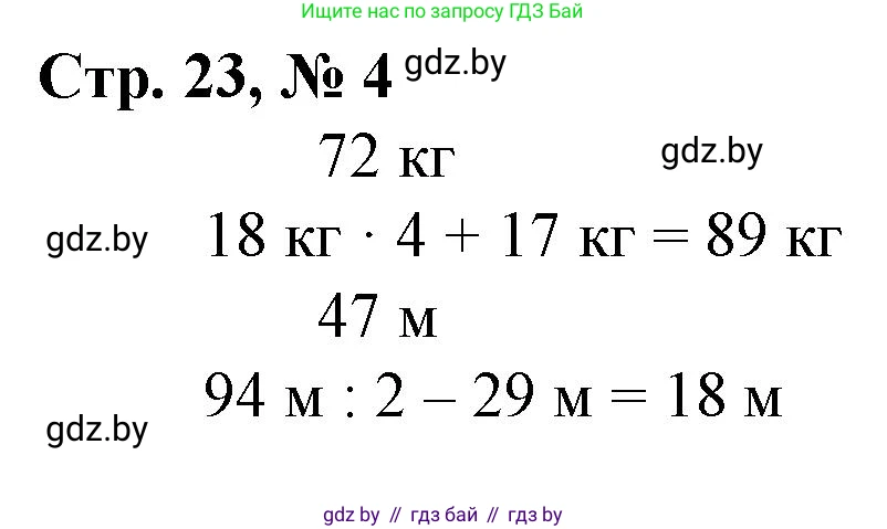 Математика, 3 класс Учебник, авторы: Муравьева Галина Леонидовна, Урбан Мария Анатольевна, издательство Национальный институт образования, Минск, 2021, оранжевого цвета, Часть 2, страница 23, номер 4, Решение 3