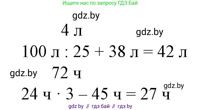Математика, 3 класс Учебник, авторы: Муравьева Галина Леонидовна, Урбан Мария Анатольевна, издательство Национальный институт образования, Минск, 2021, оранжевого цвета, Часть 2, страница 23, номер 4, Решение 3 (продолжение 2)