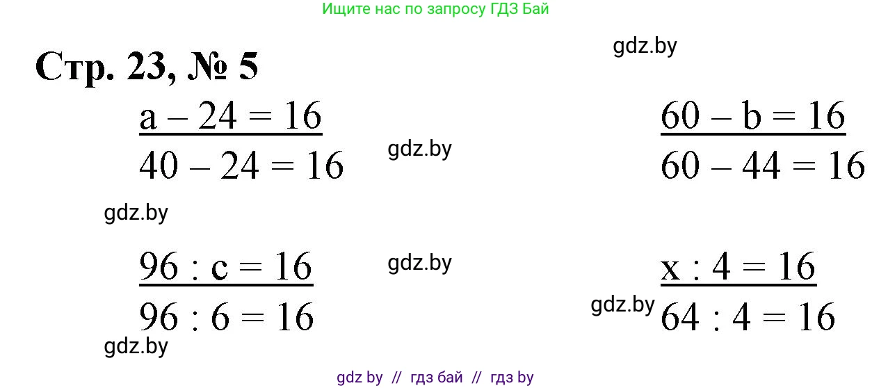 Математика, 3 класс Учебник, авторы: Муравьева Галина Леонидовна, Урбан Мария Анатольевна, издательство Национальный институт образования, Минск, 2021, оранжевого цвета, Часть 2, страница 23, номер 5, Решение 3