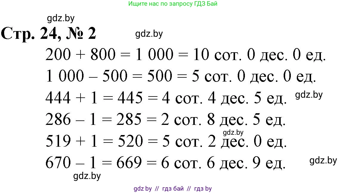 Математика, 3 класс Учебник, авторы: Муравьева Галина Леонидовна, Урбан Мария Анатольевна, издательство Национальный институт образования, Минск, 2021, оранжевого цвета, Часть 2, страница 24, номер 2, Решение 3
