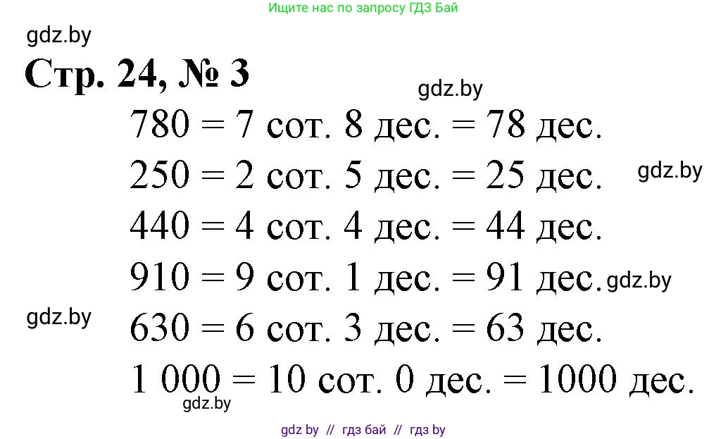 Математика, 3 класс Учебник, авторы: Муравьева Галина Леонидовна, Урбан Мария Анатольевна, издательство Национальный институт образования, Минск, 2021, оранжевого цвета, Часть 2, страница 24, номер 3, Решение 3