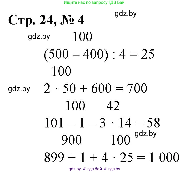 Математика, 3 класс Учебник, авторы: Муравьева Галина Леонидовна, Урбан Мария Анатольевна, издательство Национальный институт образования, Минск, 2021, оранжевого цвета, Часть 2, страница 24, номер 4, Решение 3