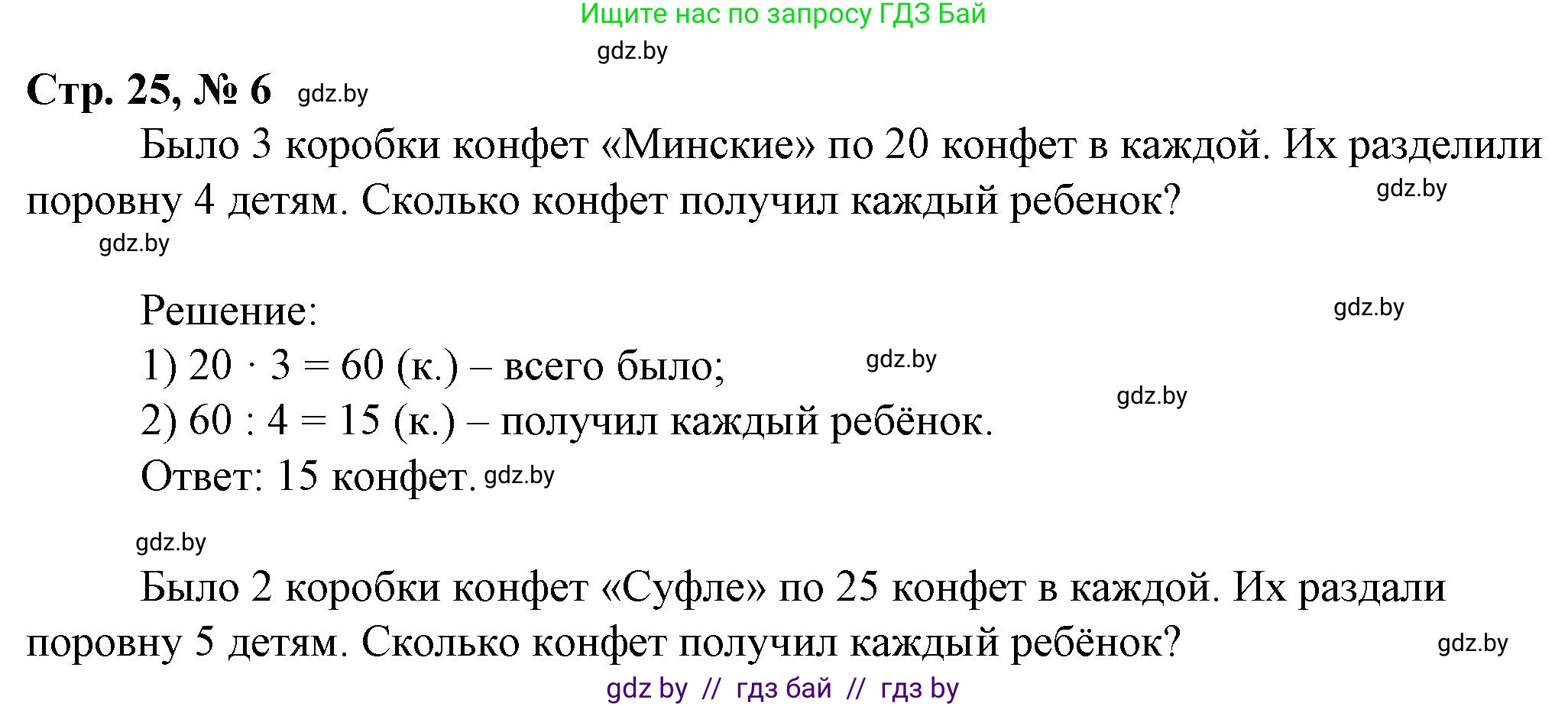 Математика, 3 класс Учебник, авторы: Муравьева Галина Леонидовна, Урбан Мария Анатольевна, издательство Национальный институт образования, Минск, 2021, оранжевого цвета, Часть 2, страница 25, номер 6, Решение 3