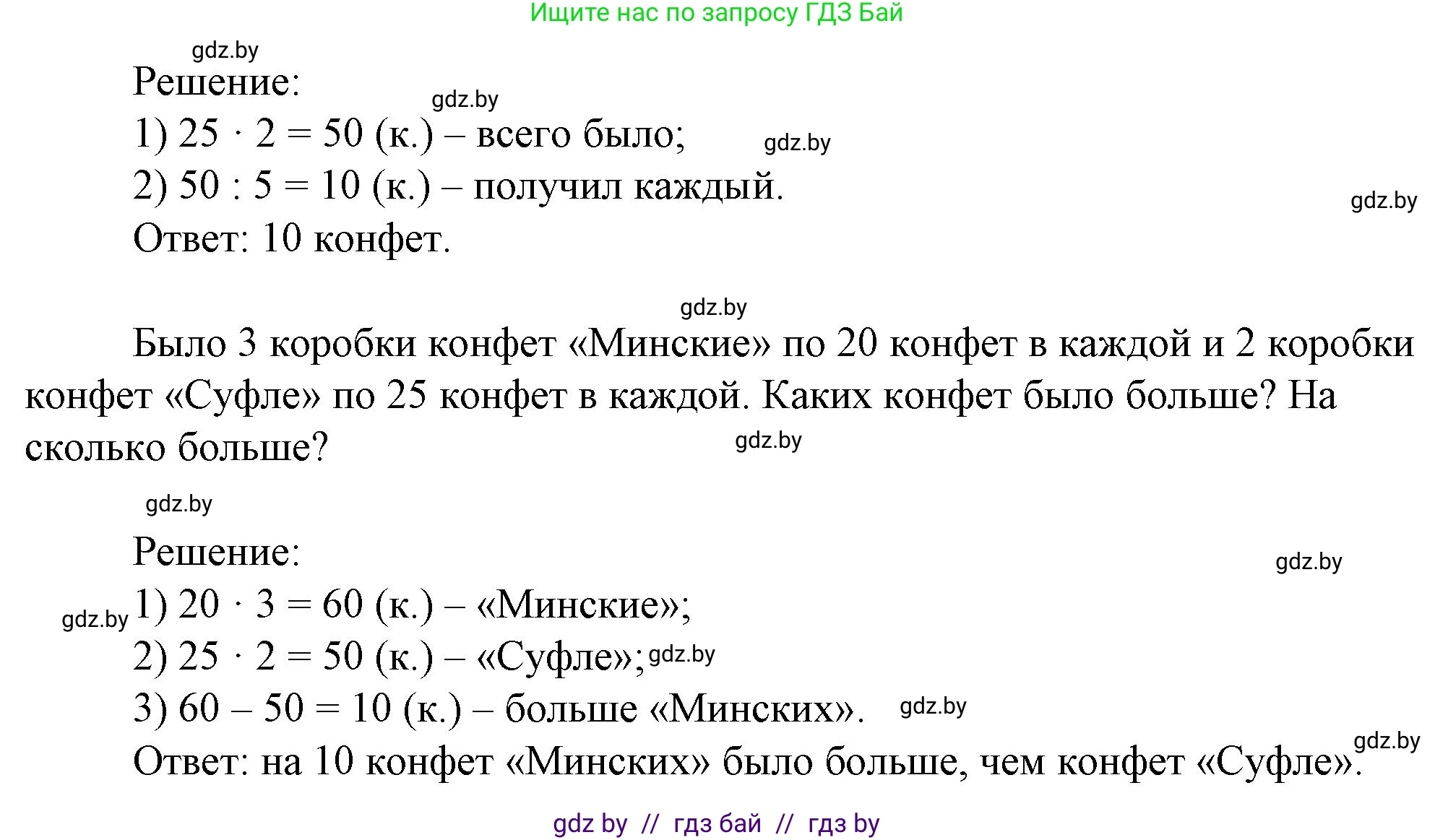 Математика, 3 класс Учебник, авторы: Муравьева Галина Леонидовна, Урбан Мария Анатольевна, издательство Национальный институт образования, Минск, 2021, оранжевого цвета, Часть 2, страница 25, номер 6, Решение 3 (продолжение 2)