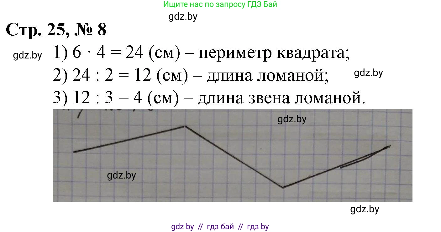 Математика, 3 класс Учебник, авторы: Муравьева Галина Леонидовна, Урбан Мария Анатольевна, издательство Национальный институт образования, Минск, 2021, оранжевого цвета, Часть 2, страница 25, номер 8, Решение 3