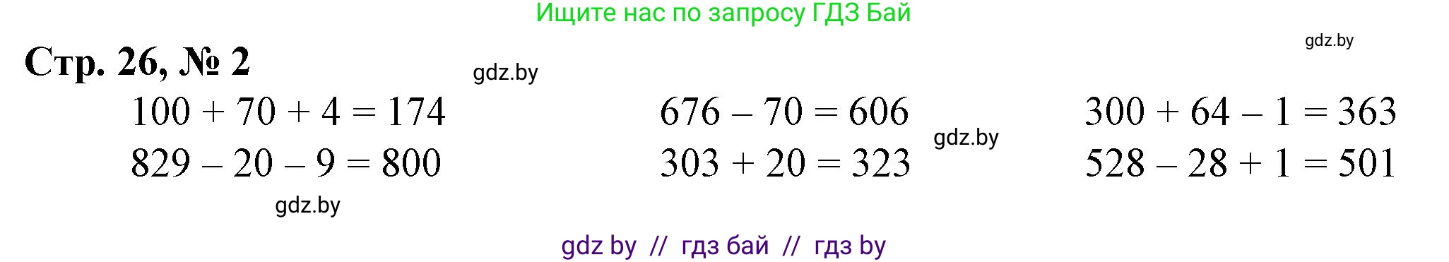 Математика, 3 класс Учебник, авторы: Муравьева Галина Леонидовна, Урбан Мария Анатольевна, издательство Национальный институт образования, Минск, 2021, оранжевого цвета, Часть 2, страница 26, номер 2, Решение 3