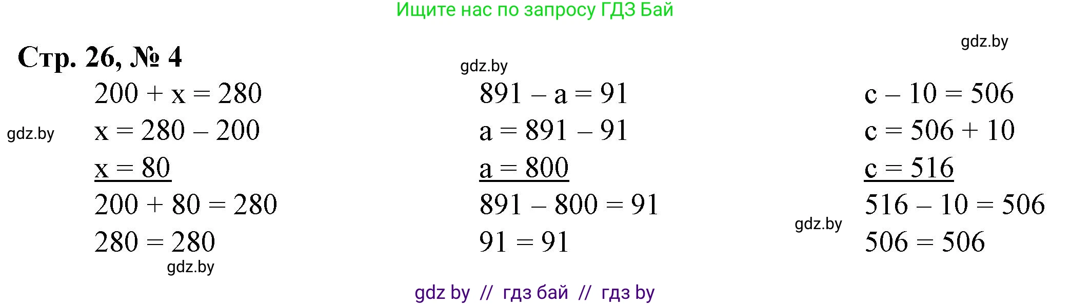Математика, 3 класс Учебник, авторы: Муравьева Галина Леонидовна, Урбан Мария Анатольевна, издательство Национальный институт образования, Минск, 2021, оранжевого цвета, Часть 2, страница 26, номер 4, Решение 3