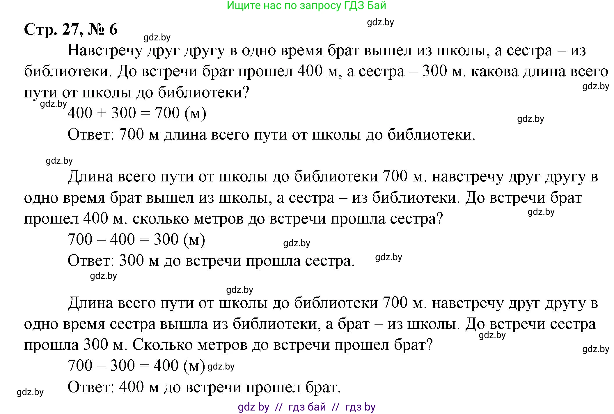 Математика, 3 класс Учебник, авторы: Муравьева Галина Леонидовна, Урбан Мария Анатольевна, издательство Национальный институт образования, Минск, 2021, оранжевого цвета, Часть 2, страница 27, номер 6, Решение 3