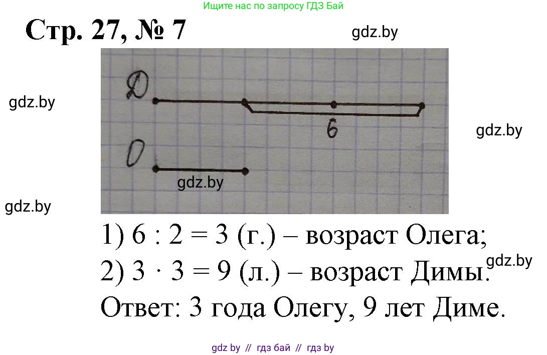 Математика, 3 класс Учебник, авторы: Муравьева Галина Леонидовна, Урбан Мария Анатольевна, издательство Национальный институт образования, Минск, 2021, оранжевого цвета, Часть 2, страница 27, номер 7, Решение 3