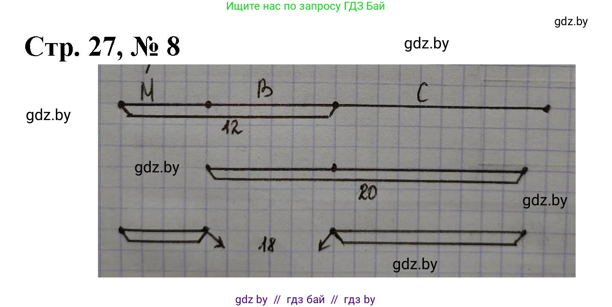 Математика, 3 класс Учебник, авторы: Муравьева Галина Леонидовна, Урбан Мария Анатольевна, издательство Национальный институт образования, Минск, 2021, оранжевого цвета, Часть 2, страница 27, номер 8, Решение 3