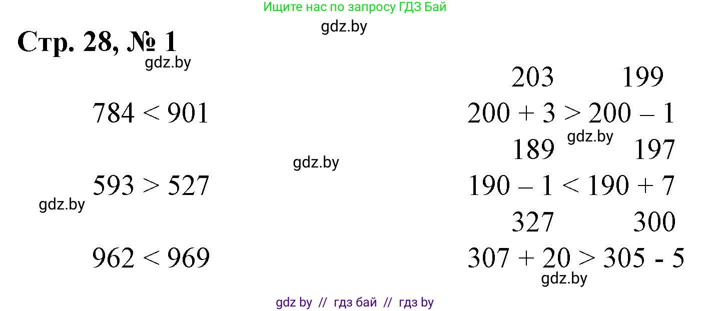 Математика, 3 класс Учебник, авторы: Муравьева Галина Леонидовна, Урбан Мария Анатольевна, издательство Национальный институт образования, Минск, 2021, оранжевого цвета, Часть 2, страница 28, номер 1, Решение 3