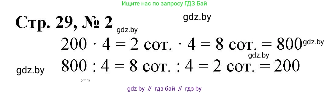 Математика, 3 класс Учебник, авторы: Муравьева Галина Леонидовна, Урбан Мария Анатольевна, издательство Национальный институт образования, Минск, 2021, оранжевого цвета, Часть 2, страница 29, номер 2, Решение 3