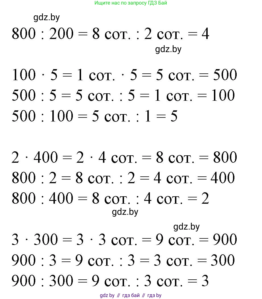 Математика, 3 класс Учебник, авторы: Муравьева Галина Леонидовна, Урбан Мария Анатольевна, издательство Национальный институт образования, Минск, 2021, оранжевого цвета, Часть 2, страница 29, номер 2, Решение 3 (продолжение 2)