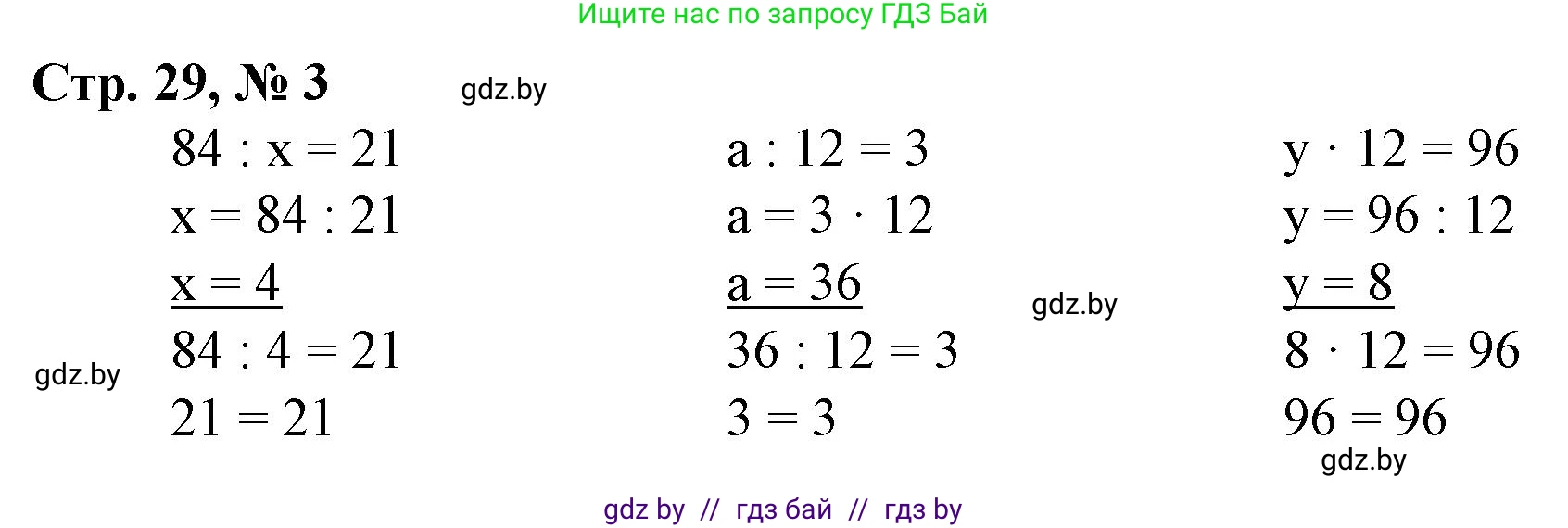 Математика, 3 класс Учебник, авторы: Муравьева Галина Леонидовна, Урбан Мария Анатольевна, издательство Национальный институт образования, Минск, 2021, оранжевого цвета, Часть 2, страница 29, номер 3, Решение 3