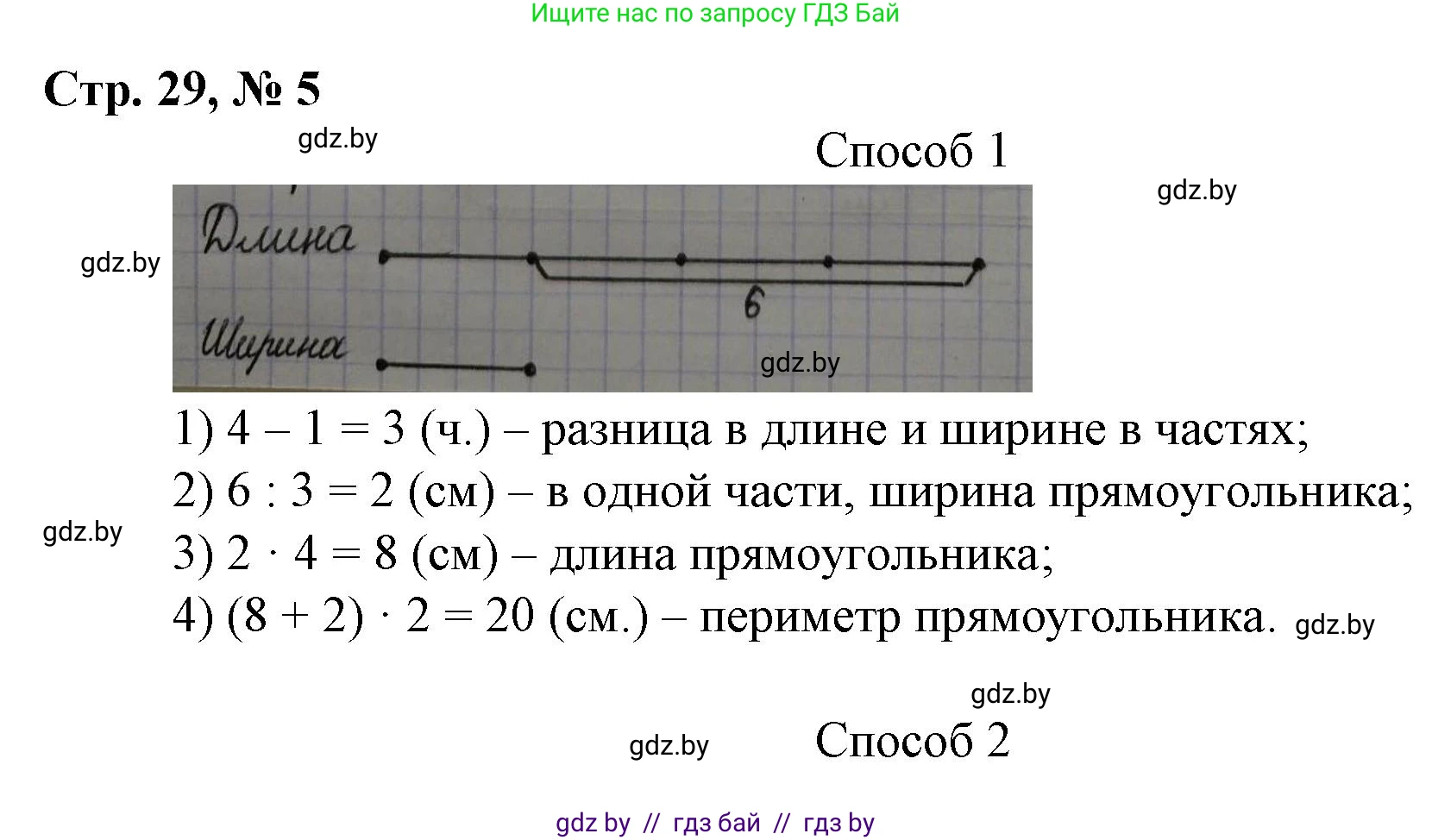 Математика, 3 класс Учебник, авторы: Муравьева Галина Леонидовна, Урбан Мария Анатольевна, издательство Национальный институт образования, Минск, 2021, оранжевого цвета, Часть 2, страница 29, номер 5, Решение 3