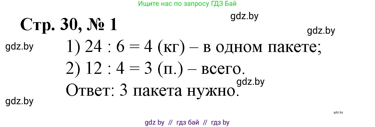 Математика, 3 класс Учебник, авторы: Муравьева Галина Леонидовна, Урбан Мария Анатольевна, издательство Национальный институт образования, Минск, 2021, оранжевого цвета, Часть 2, страница 30, номер 1, Решение 3