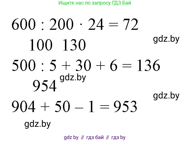 Математика, 3 класс Учебник, авторы: Муравьева Галина Леонидовна, Урбан Мария Анатольевна, издательство Национальный институт образования, Минск, 2021, оранжевого цвета, Часть 2, страница 30, номер 2, Решение 3 (продолжение 2)