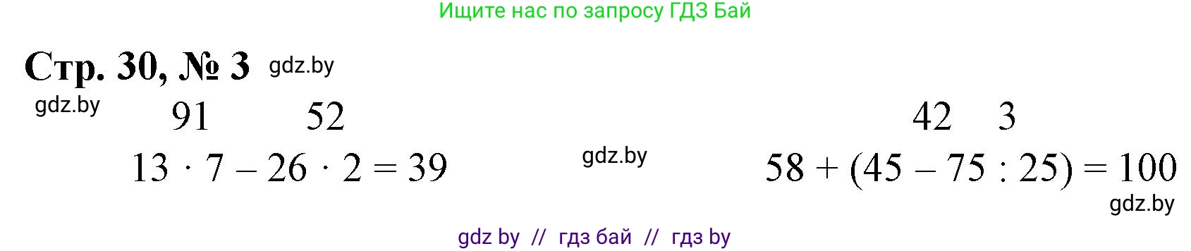 Математика, 3 класс Учебник, авторы: Муравьева Галина Леонидовна, Урбан Мария Анатольевна, издательство Национальный институт образования, Минск, 2021, оранжевого цвета, Часть 2, страница 30, номер 3, Решение 3