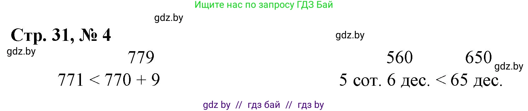 Математика, 3 класс Учебник, авторы: Муравьева Галина Леонидовна, Урбан Мария Анатольевна, издательство Национальный институт образования, Минск, 2021, оранжевого цвета, Часть 2, страница 31, номер 4, Решение 3