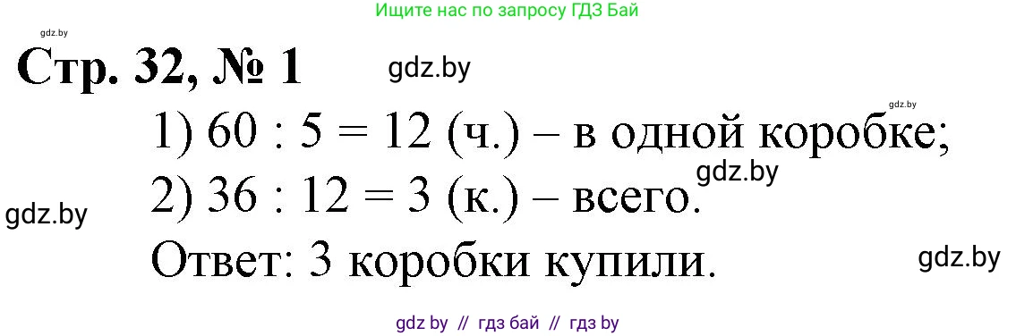 Математика, 3 класс Учебник, авторы: Муравьева Галина Леонидовна, Урбан Мария Анатольевна, издательство Национальный институт образования, Минск, 2021, оранжевого цвета, Часть 2, страница 32, номер 1, Решение 3