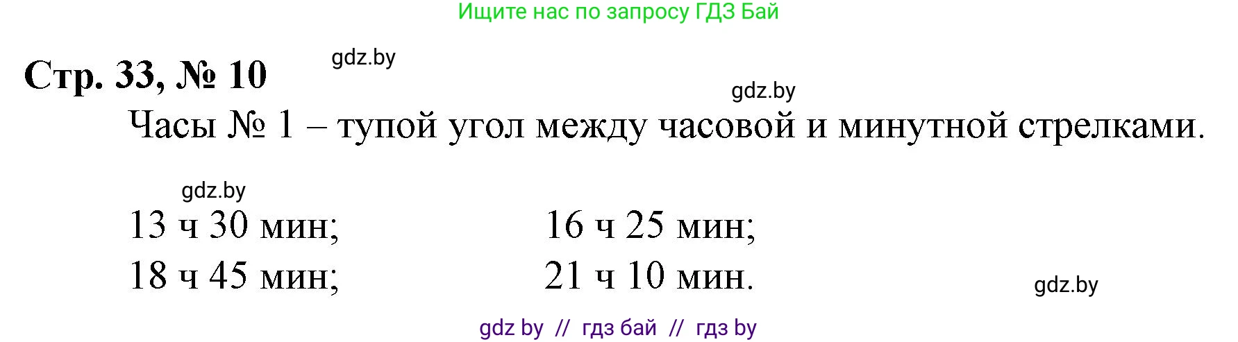 Математика, 3 класс Учебник, авторы: Муравьева Галина Леонидовна, Урбан Мария Анатольевна, издательство Национальный институт образования, Минск, 2021, оранжевого цвета, Часть 2, страница 33, номер 10, Решение 3