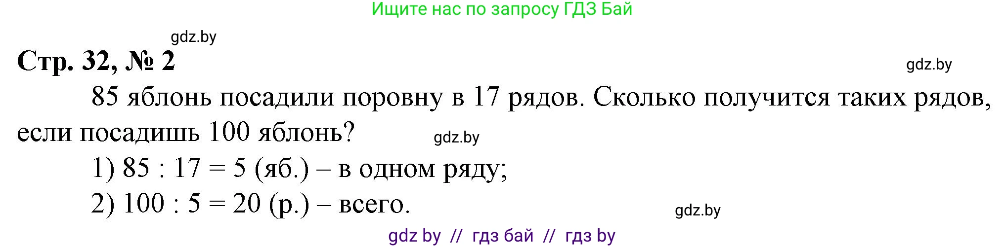 Математика, 3 класс Учебник, авторы: Муравьева Галина Леонидовна, Урбан Мария Анатольевна, издательство Национальный институт образования, Минск, 2021, оранжевого цвета, Часть 2, страница 32, номер 2, Решение 3