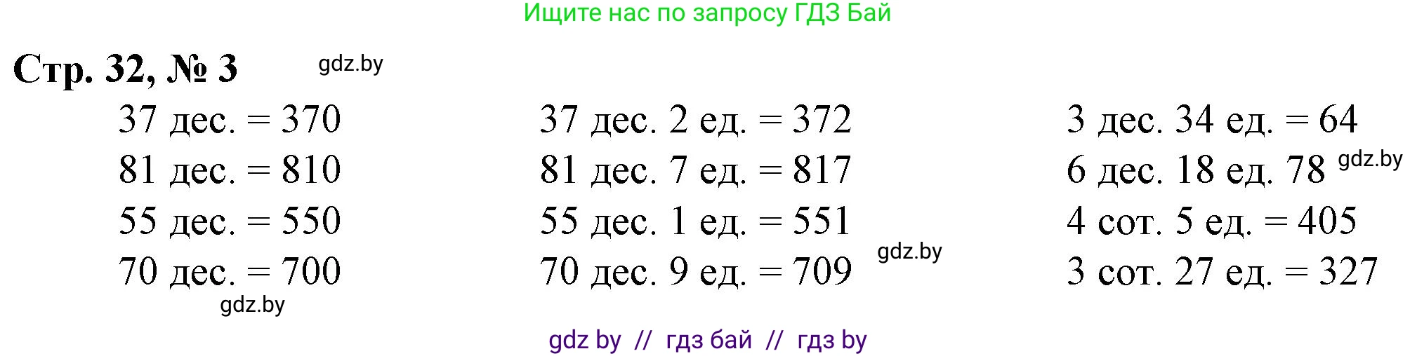 Математика, 3 класс Учебник, авторы: Муравьева Галина Леонидовна, Урбан Мария Анатольевна, издательство Национальный институт образования, Минск, 2021, оранжевого цвета, Часть 2, страница 32, номер 3, Решение 3