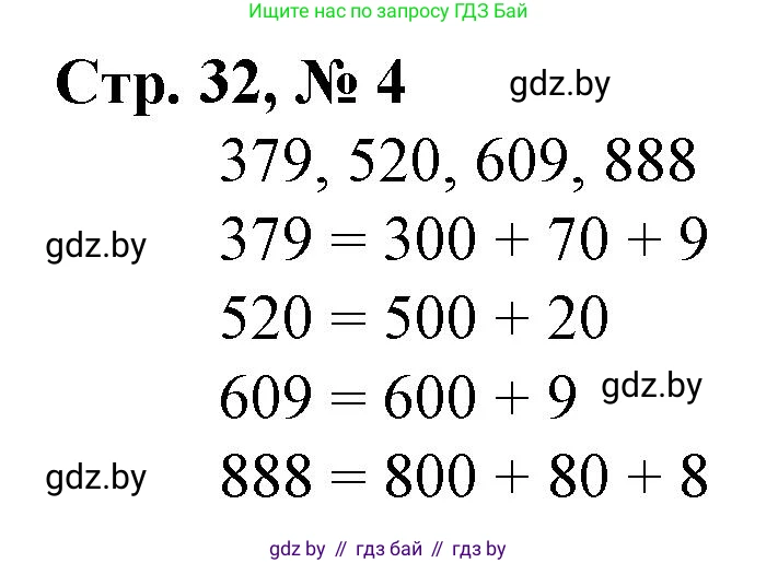 Математика, 3 класс Учебник, авторы: Муравьева Галина Леонидовна, Урбан Мария Анатольевна, издательство Национальный институт образования, Минск, 2021, оранжевого цвета, Часть 2, страница 32, номер 4, Решение 3