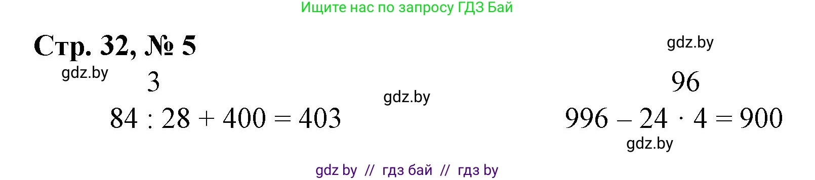 Математика, 3 класс Учебник, авторы: Муравьева Галина Леонидовна, Урбан Мария Анатольевна, издательство Национальный институт образования, Минск, 2021, оранжевого цвета, Часть 2, страница 32, номер 5, Решение 3
