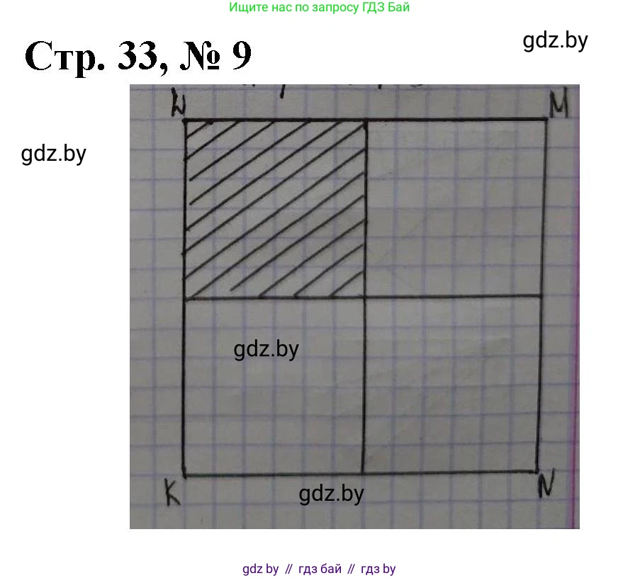 Математика, 3 класс Учебник, авторы: Муравьева Галина Леонидовна, Урбан Мария Анатольевна, издательство Национальный институт образования, Минск, 2021, оранжевого цвета, Часть 2, страница 33, номер 9, Решение 3