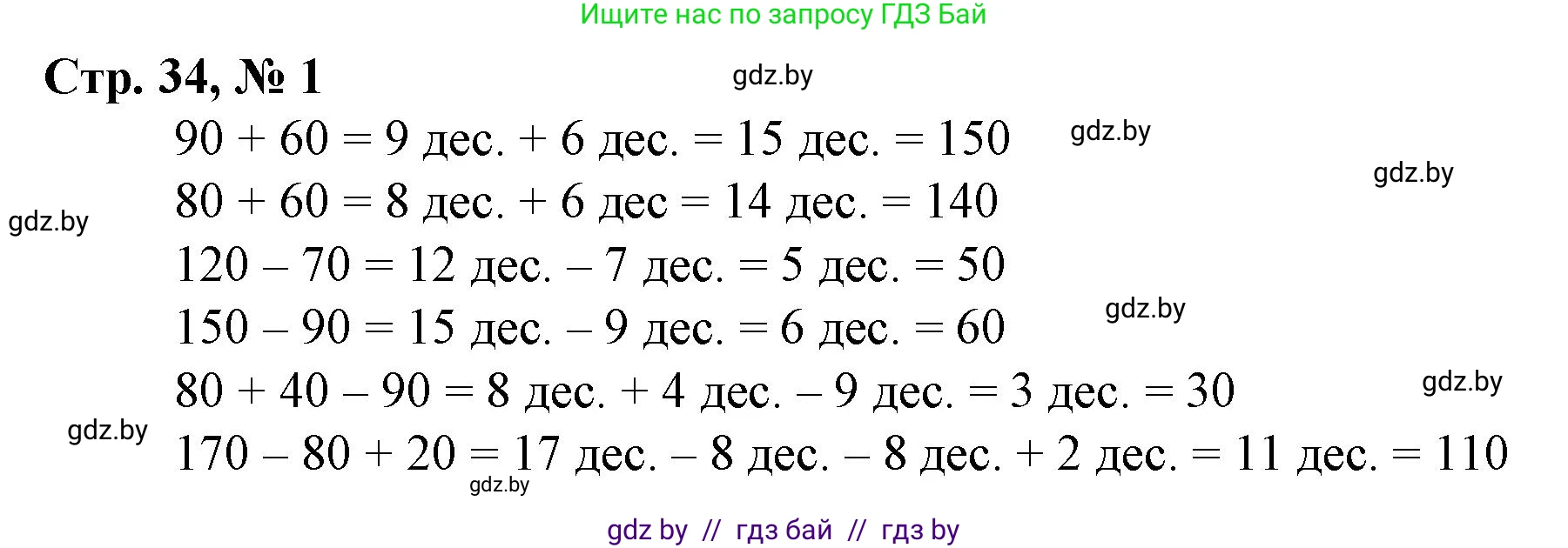 Математика, 3 класс Учебник, авторы: Муравьева Галина Леонидовна, Урбан Мария Анатольевна, издательство Национальный институт образования, Минск, 2021, оранжевого цвета, Часть 2, страница 34, номер 1, Решение 3