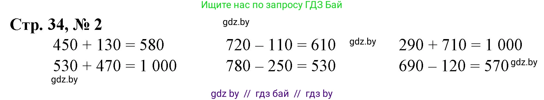 Математика, 3 класс Учебник, авторы: Муравьева Галина Леонидовна, Урбан Мария Анатольевна, издательство Национальный институт образования, Минск, 2021, оранжевого цвета, Часть 2, страница 34, номер 2, Решение 3